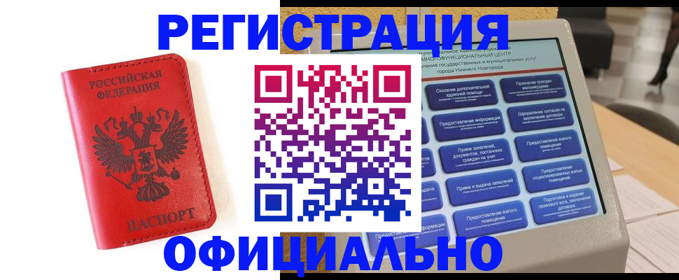 прописка законно в Вытегре